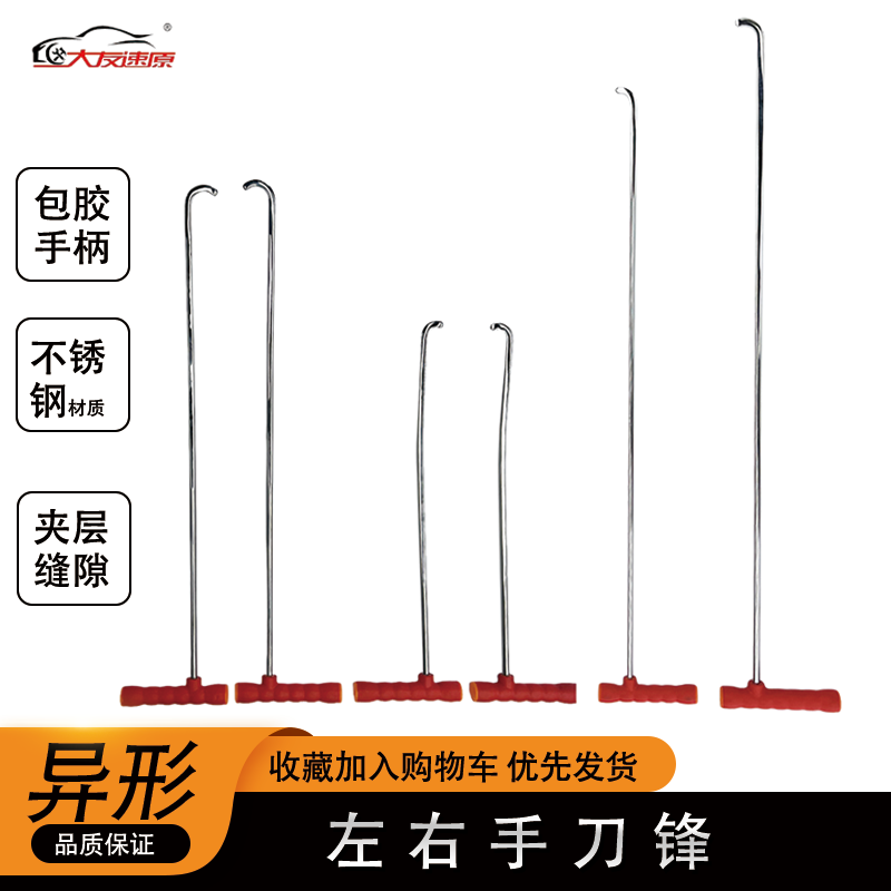大友速原汽车凹陷修复工具钣金凹坑无痕异形刀锋左右手杠杆钩子