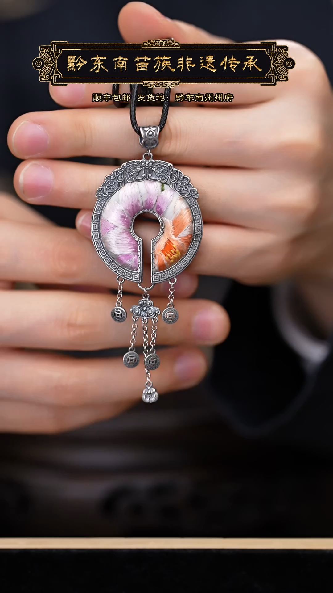 【闪购商品】刺绣黔东南苗族刺绣A783