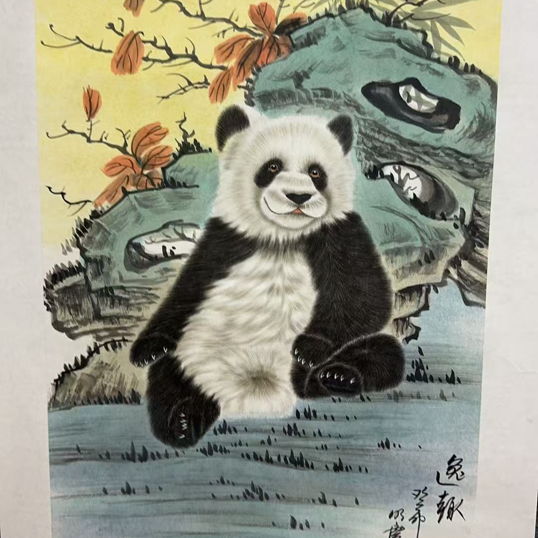 精品-徐明庆-四开三-熊猫图