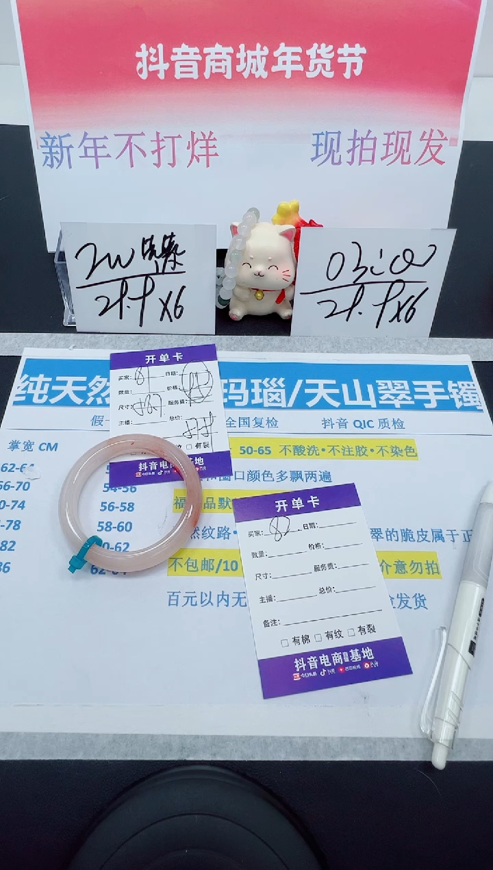【闪购商品】石英质玉手镯未镶嵌编号：81--58.7圈 桃花酿
