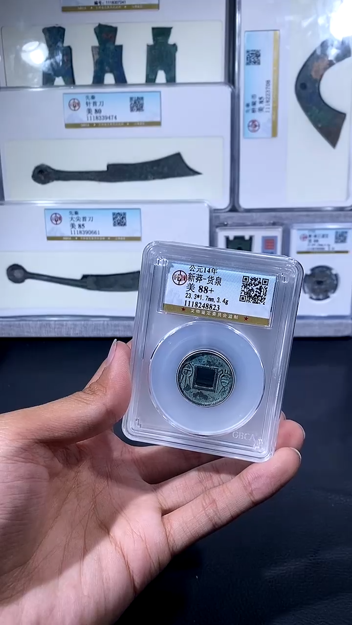 【闪购商品】铜琪珍 货泉货泉一枚