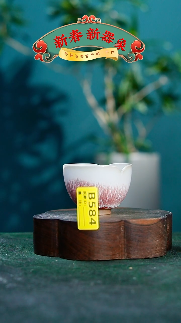 【闪购商品】瓷片神垕钧瓷 精品瓷器 园B584