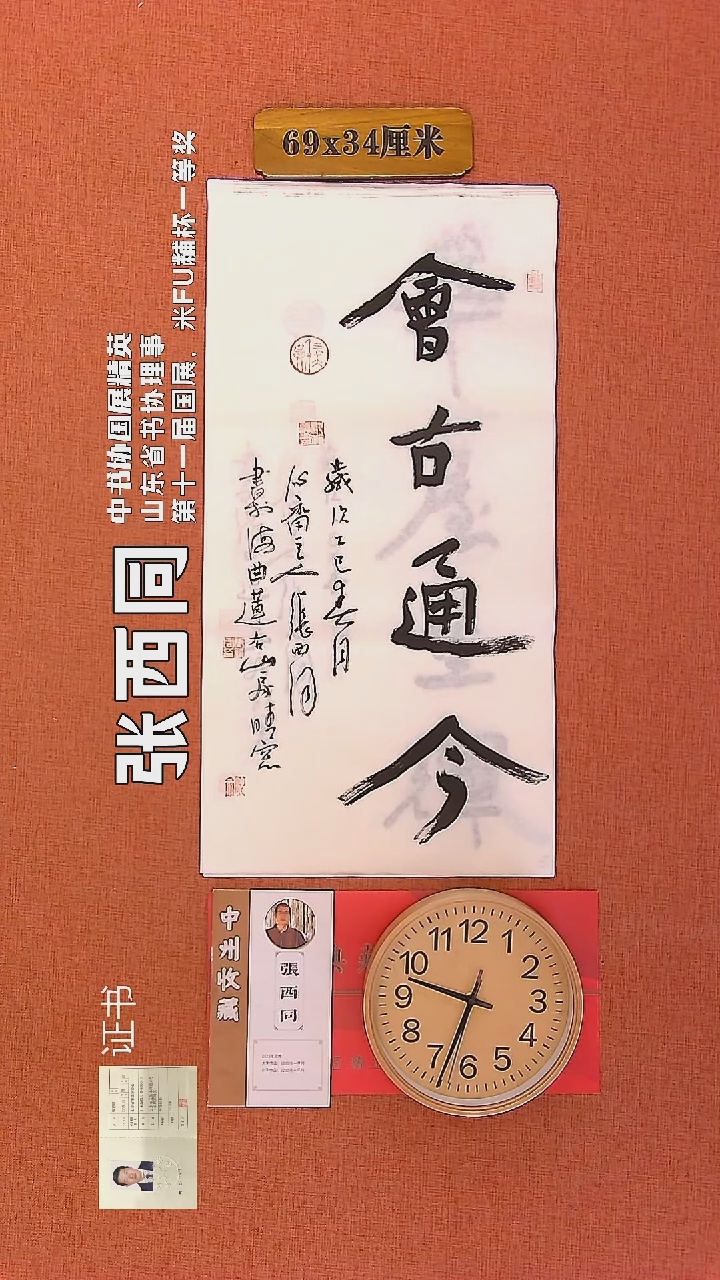 【闪购商品】书法130        张西同书法作品
