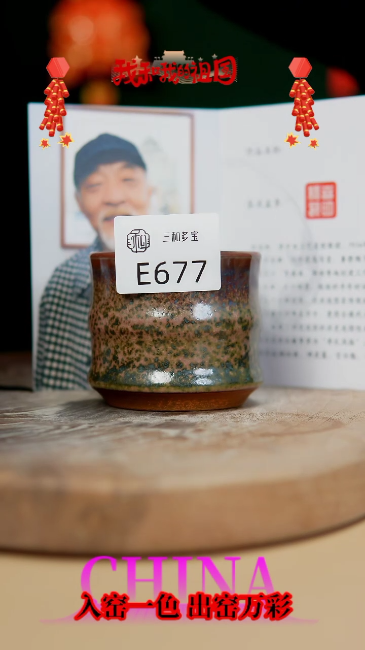 【闪购商品】【郑在说瓷】钧瓷作品—677