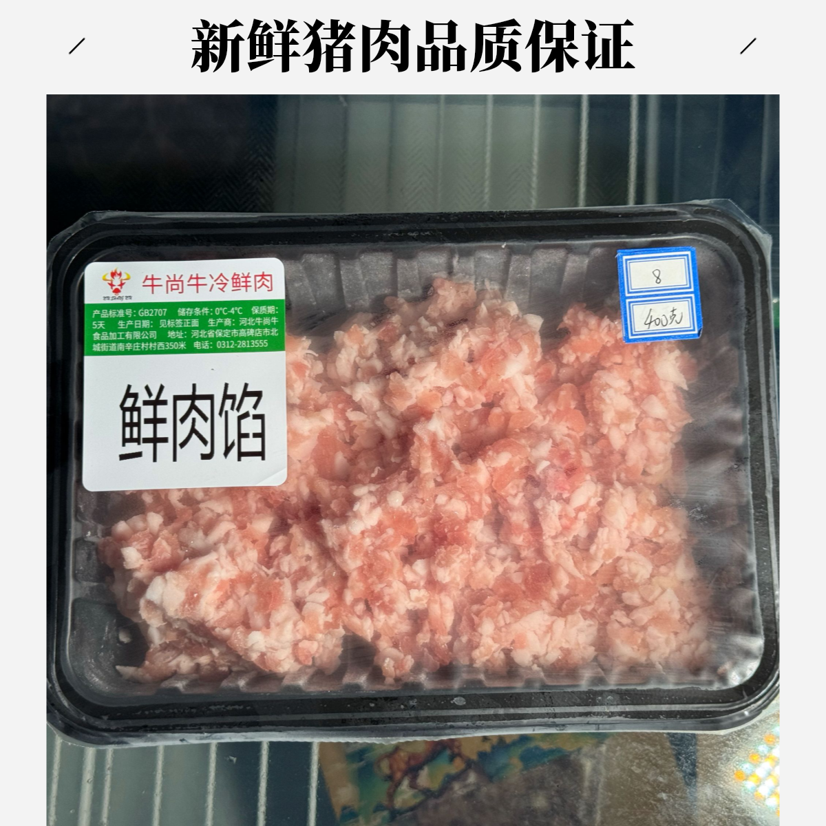 牛尚牛鲜肉馅 400克火锅食材