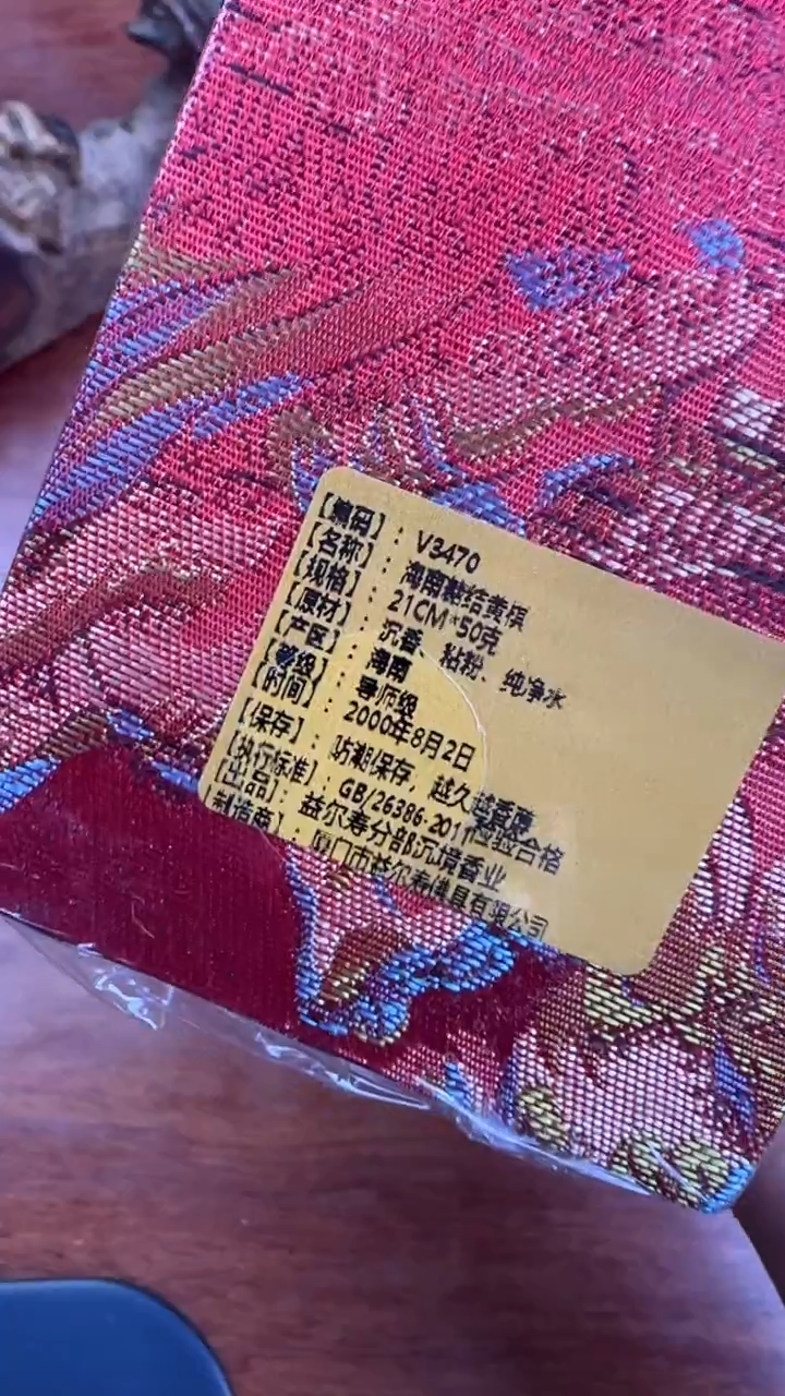 线香13号 V3470 海南糖结黄棋  50克