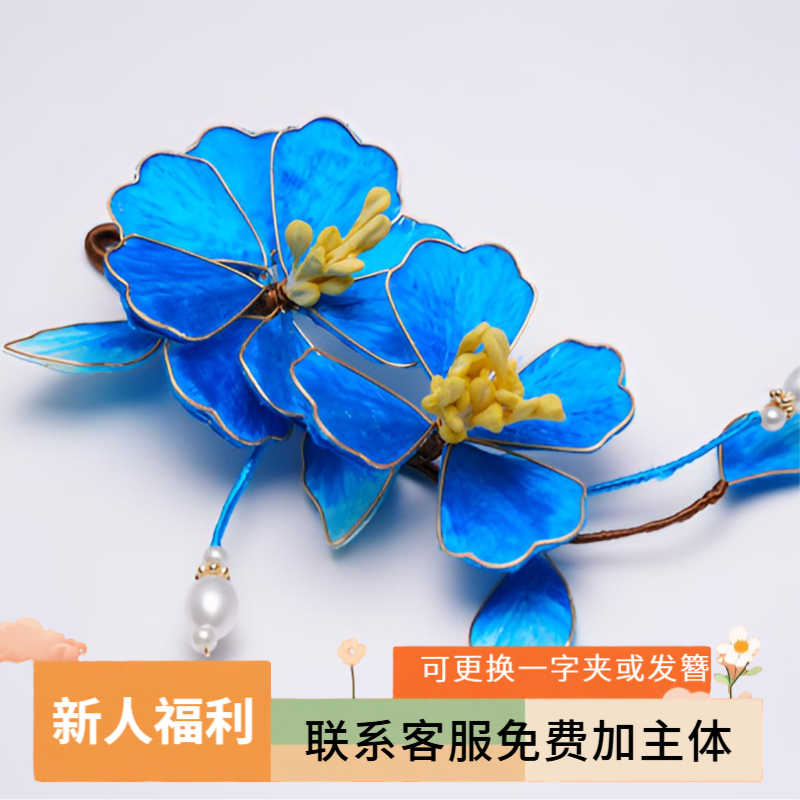 【星雨心愿】江南绒锦司非遗绒花买文玩配饰一字夹发簪复古古风