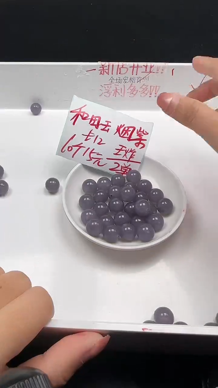 未镶嵌和田玉珠宝半成品浓烟紫N286卡12mm散珠10颗