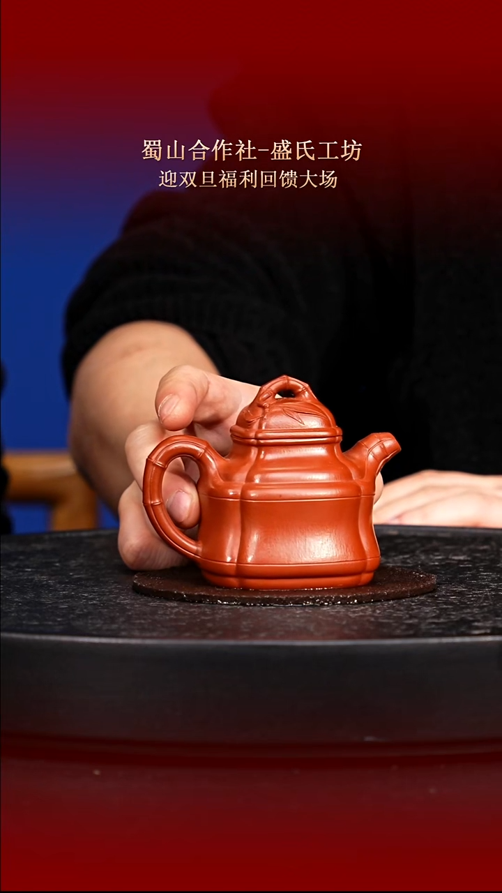 东坡紫砂甄选紫砂壶—蜀山合作社