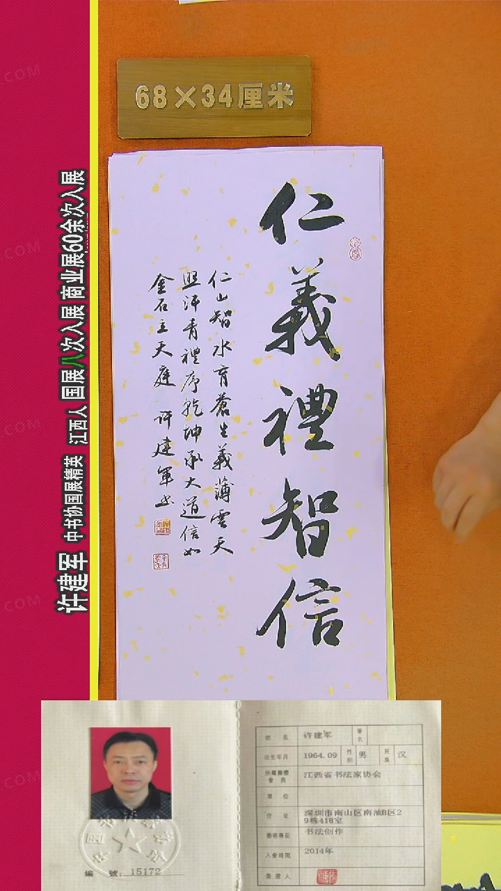 书法285R许老师书法作品