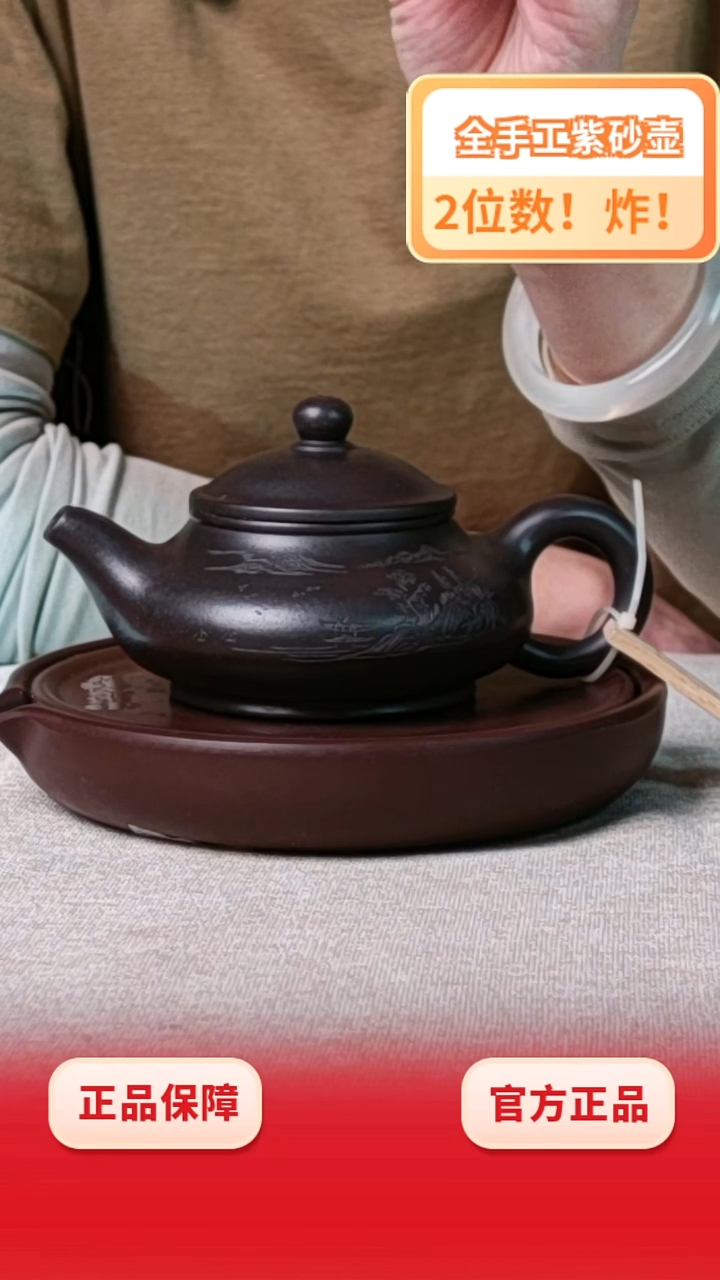 茶壶紫砂山水扁韵石黄