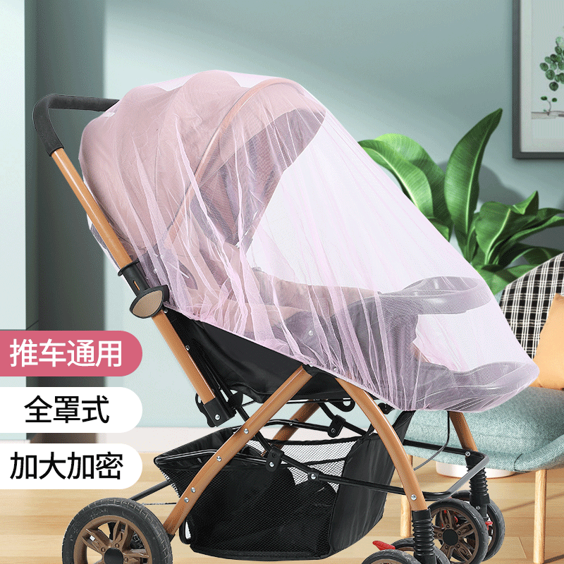 全罩式婴儿车蚊帐折叠加大通用宝宝幼儿手推车加密网纱防蚊遮阳罩