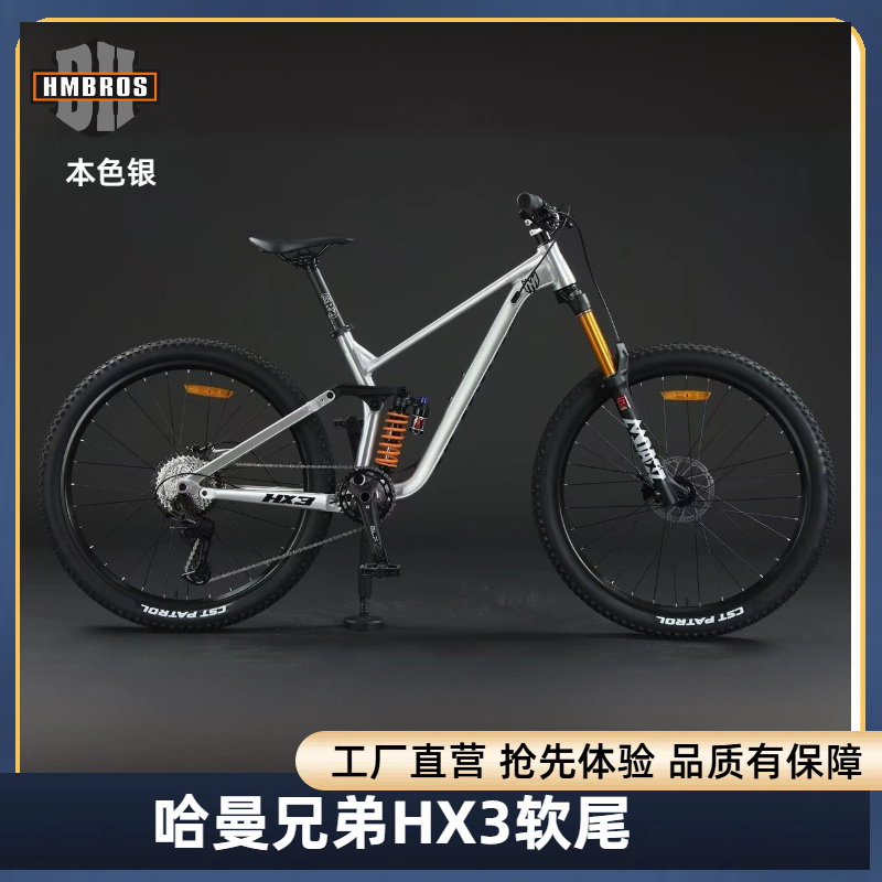 哈曼兄弟HX3铝合金软尾速降越野冲坡山地自行车成年人越野自行车