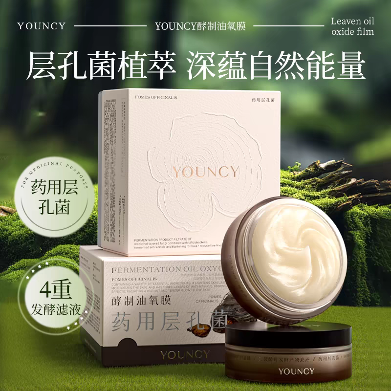 YOUNCY酵制油氧膜紧致肌肤淡化细纹水润保湿补水