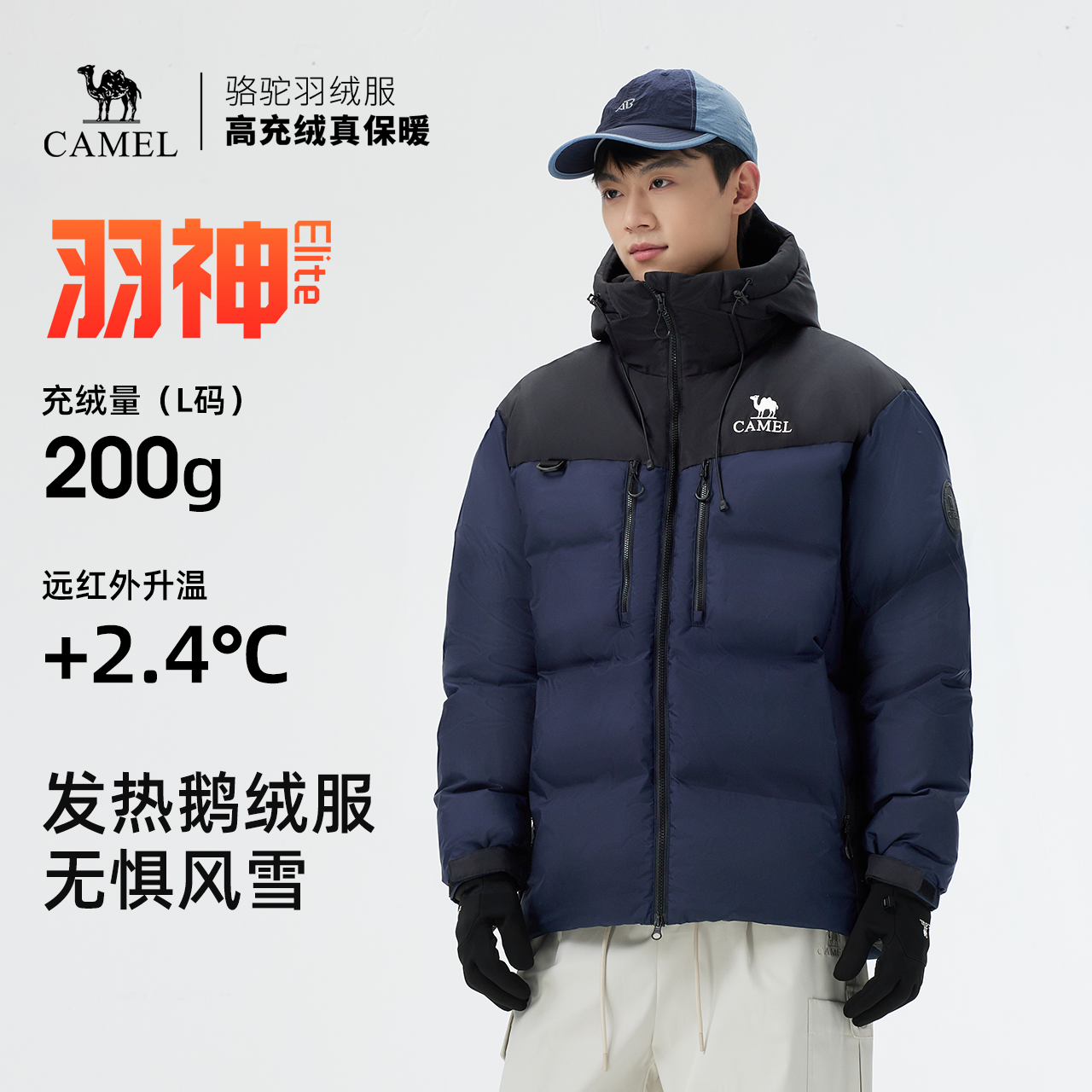 【羽神Elite】骆驼秋冬700蓬防风保暖户外滑雪鹅绒羽绒服连帽男女款