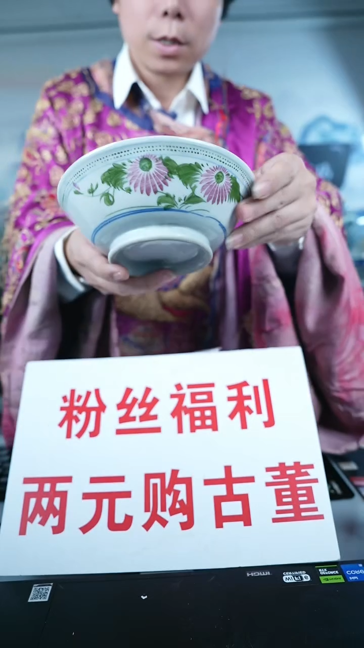 金北京天和珍宝文物商店宠粉直播间