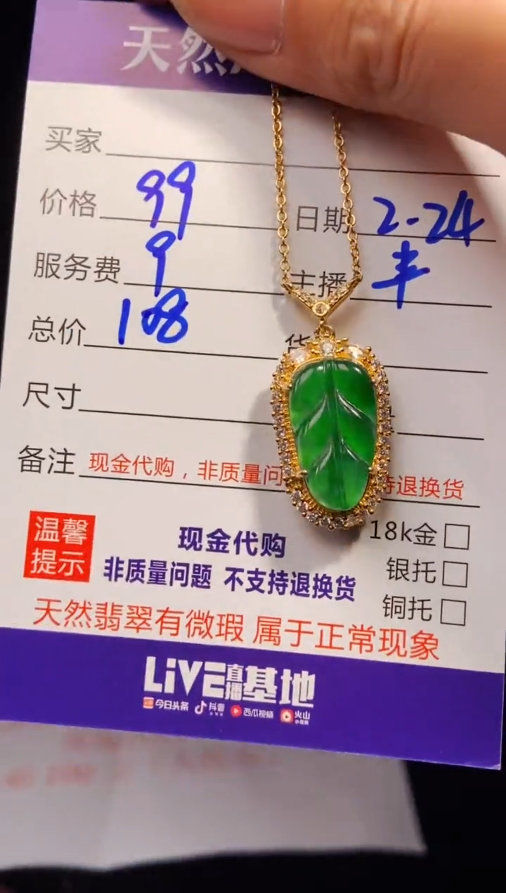 【闪购商品】定制翡翠未镶嵌多样性发货0465022124