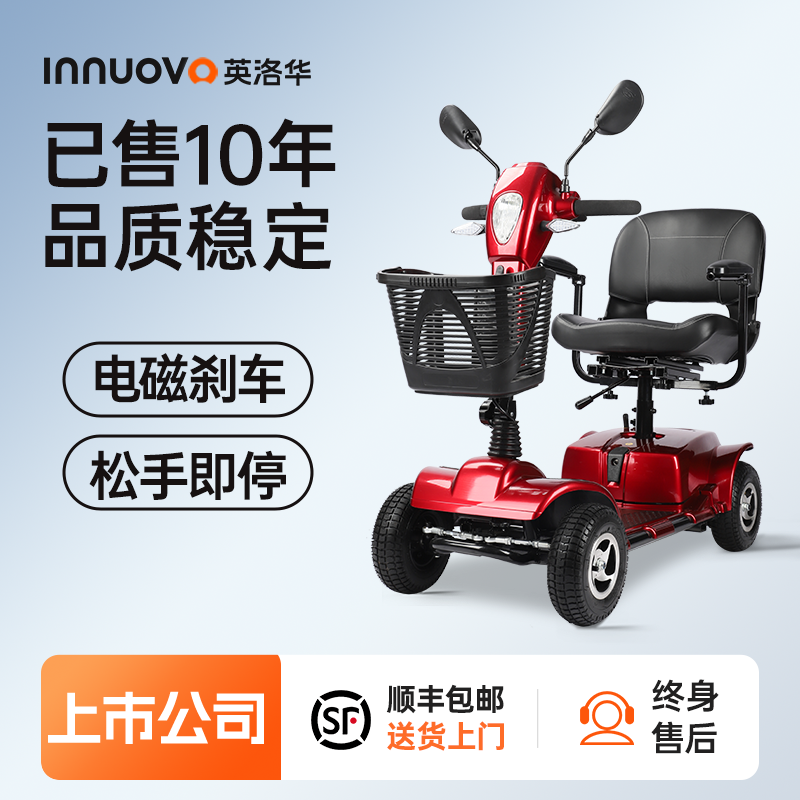 innuovo/英洛华老人代步车四轮电车家用双人老年助力车可折叠