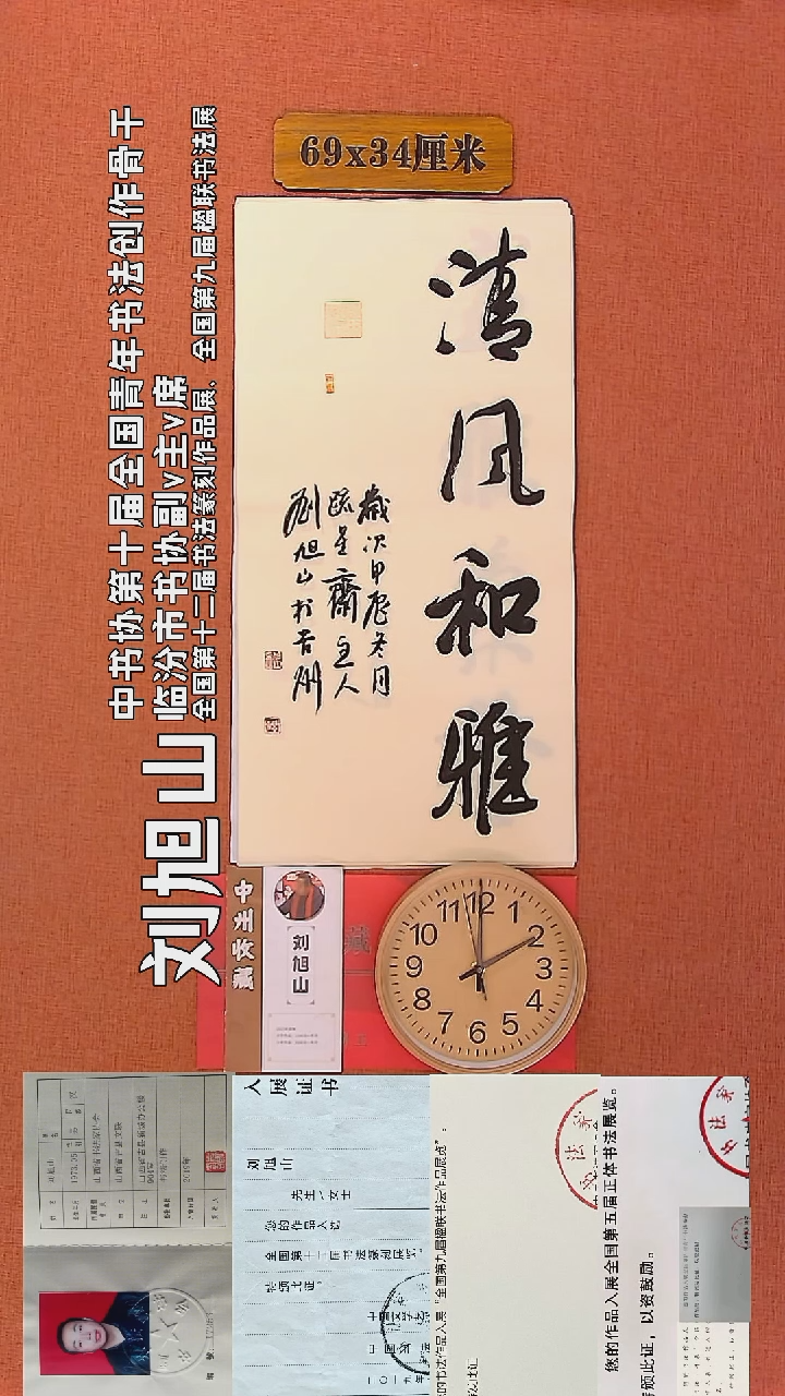 【闪购商品】书法6     刘旭山老师书法作品