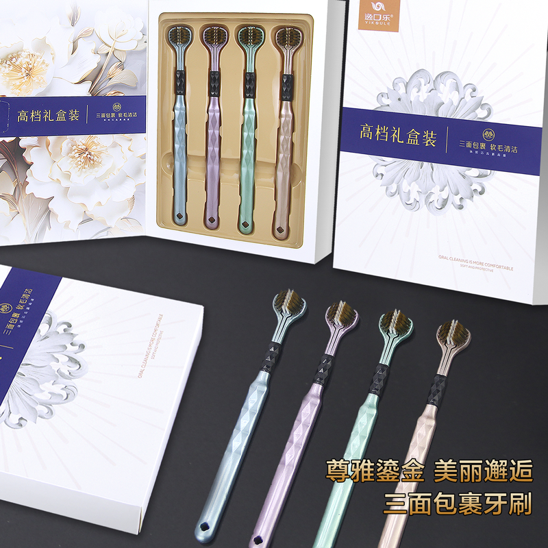 【4支礼盒装】新款高效三面360度包裹软毛家用宽头轻奢深层清洁牙刷