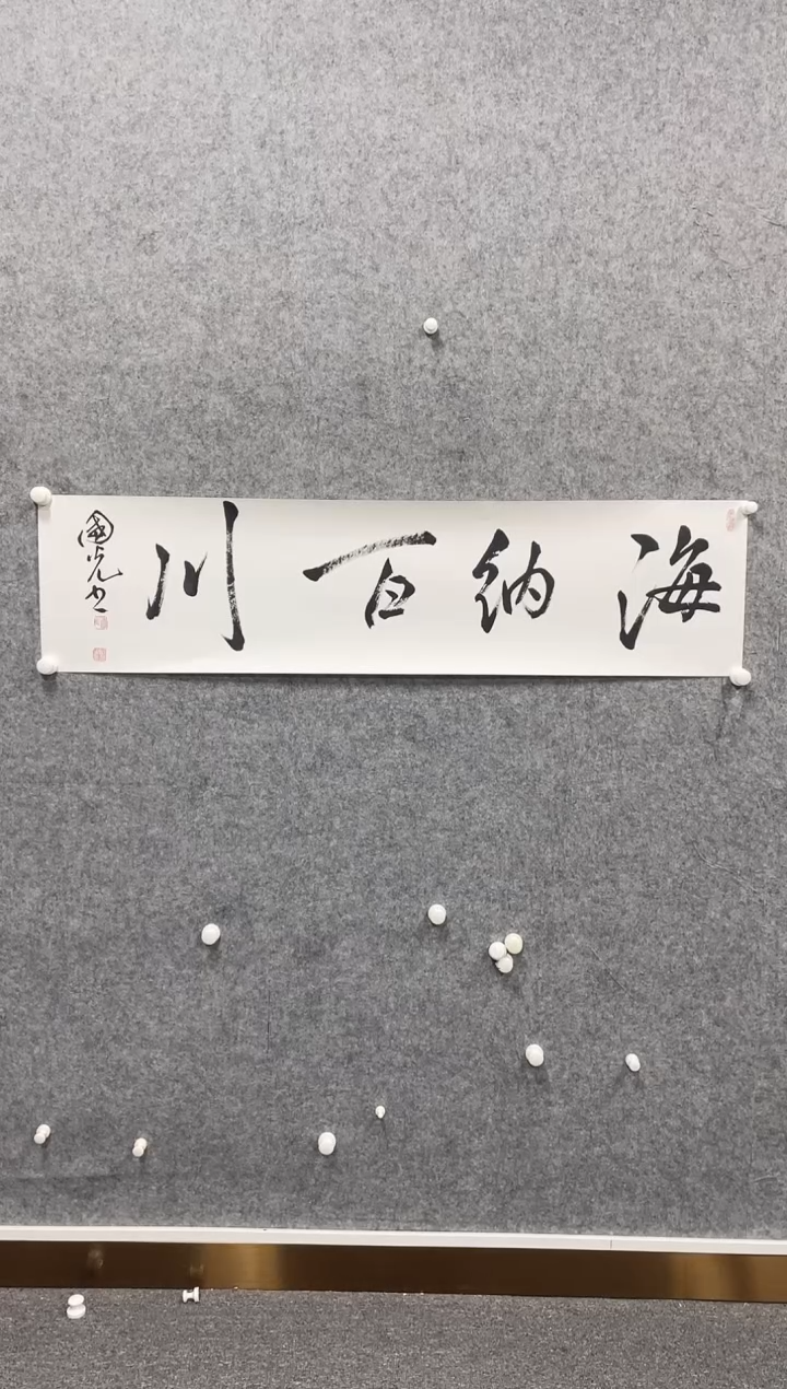 书法志学冰雪书画院甄选