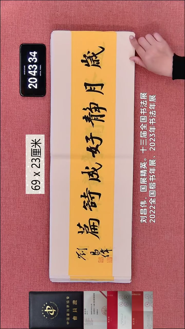 书法105    刘老师作品