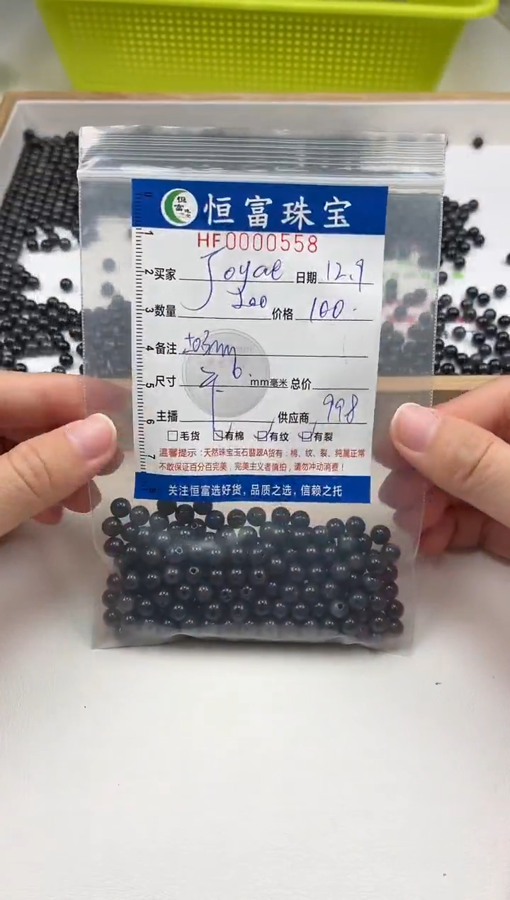 散珠翡翠一*花乌鸡散珠卡6mm毫米左右558