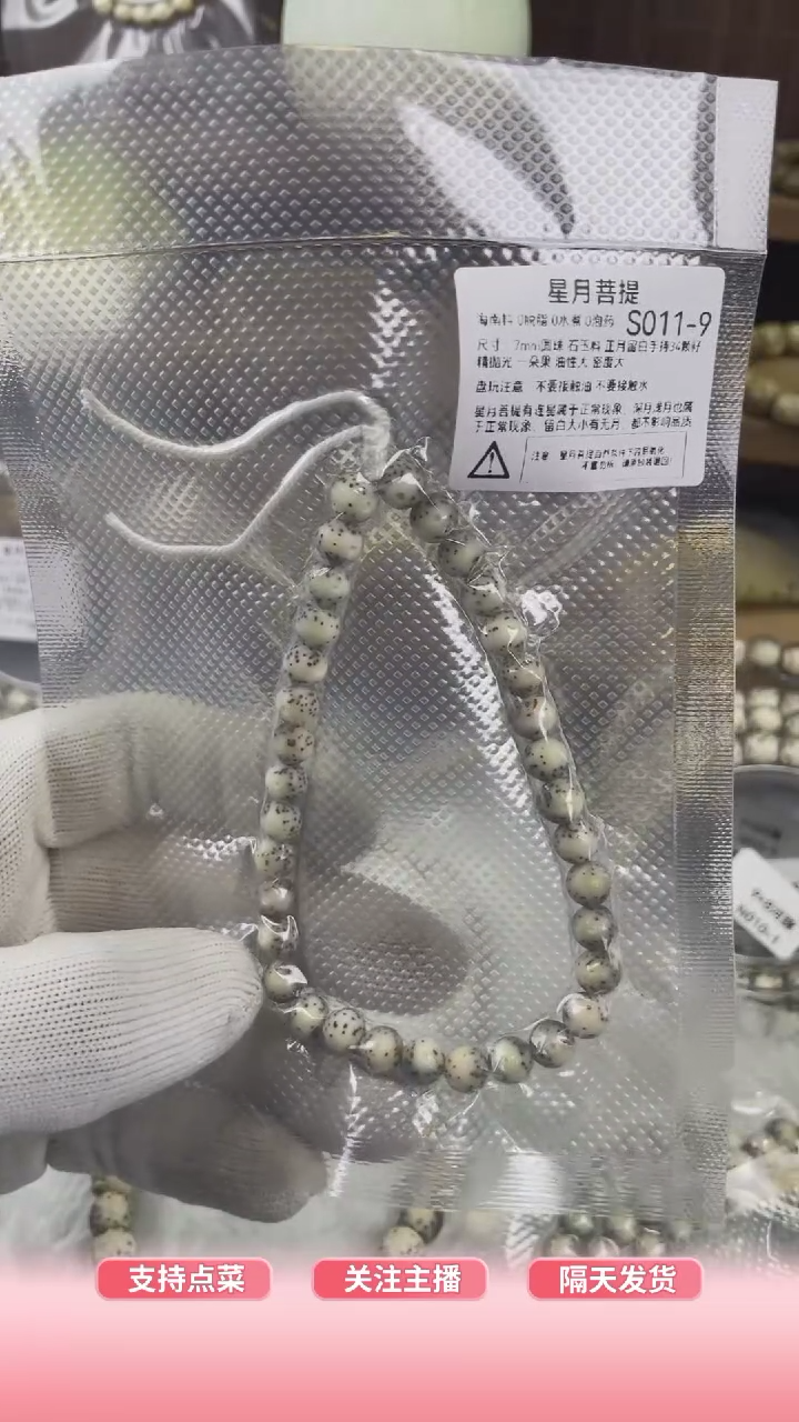 【闪购商品】星月菩提手串S011-9  7圆珠手持，34颗珠子