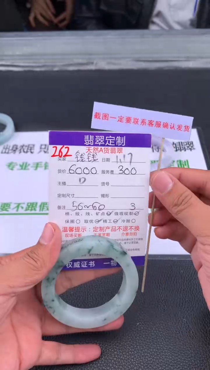 【闪购商品】定制翡翠未镶嵌262#手镯定制链接