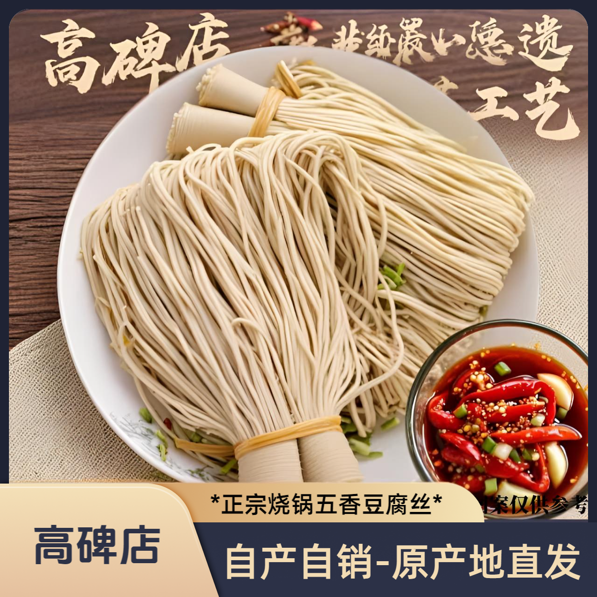 【京东快递】500g独立包装河北特产高碑店五香豆腐丝传统手工豆制品