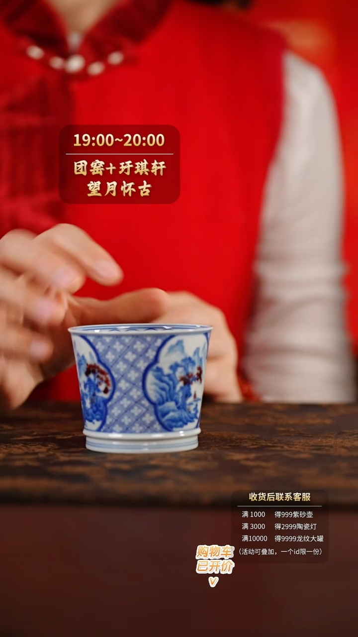 【闪购商品】司陶坊青花釉里红开窗山水杯@@stf53