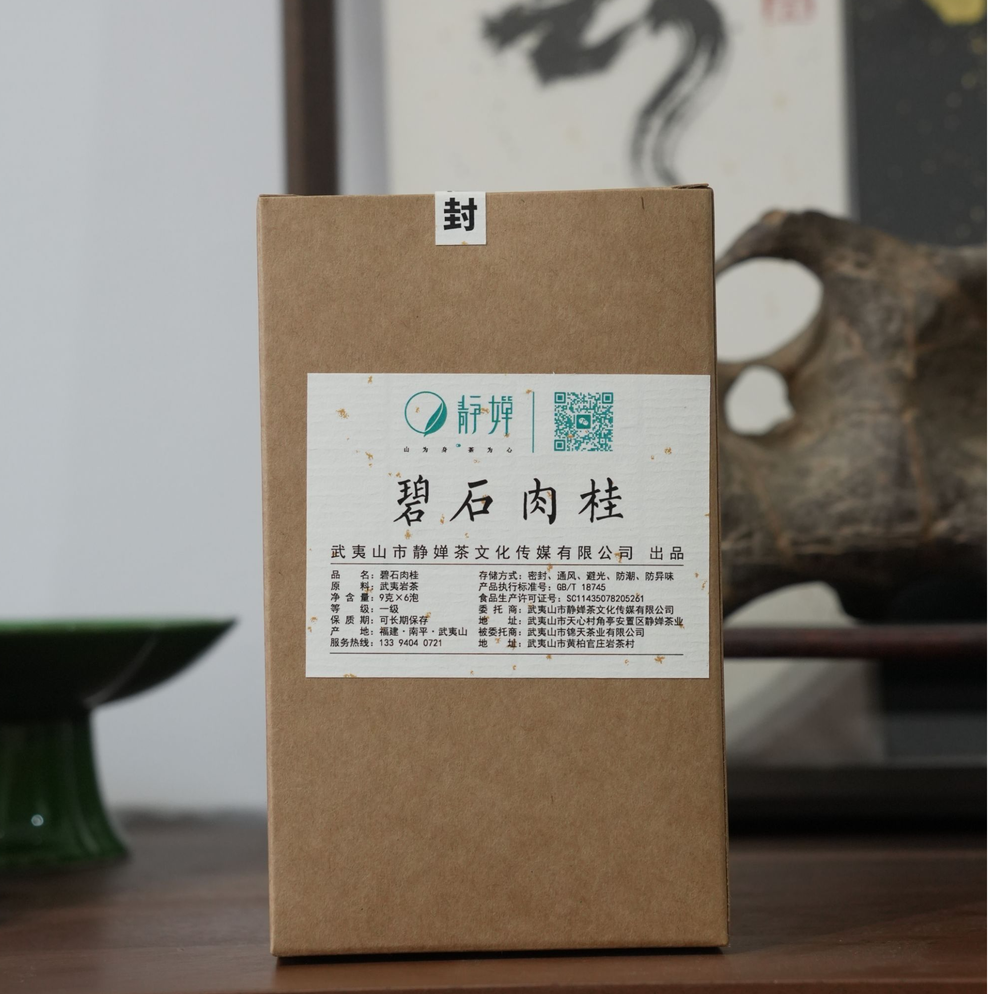 【静婵】碧石肉桂 组合装