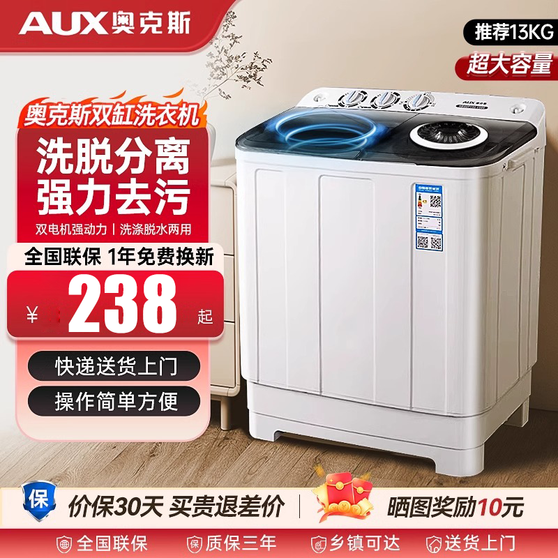 奥克斯洗衣机小型家用半自动5-30公斤出租房洗烘一体波轮新款双桶