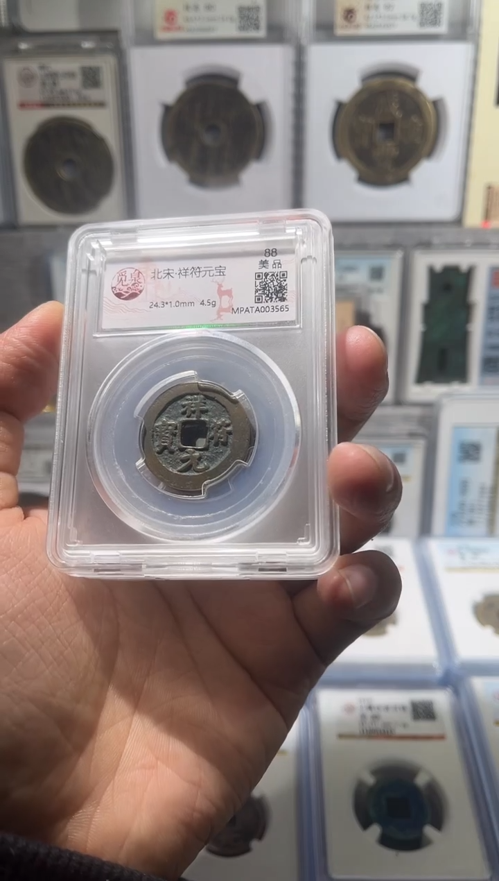 铜齐泉 祥符元宝 精美