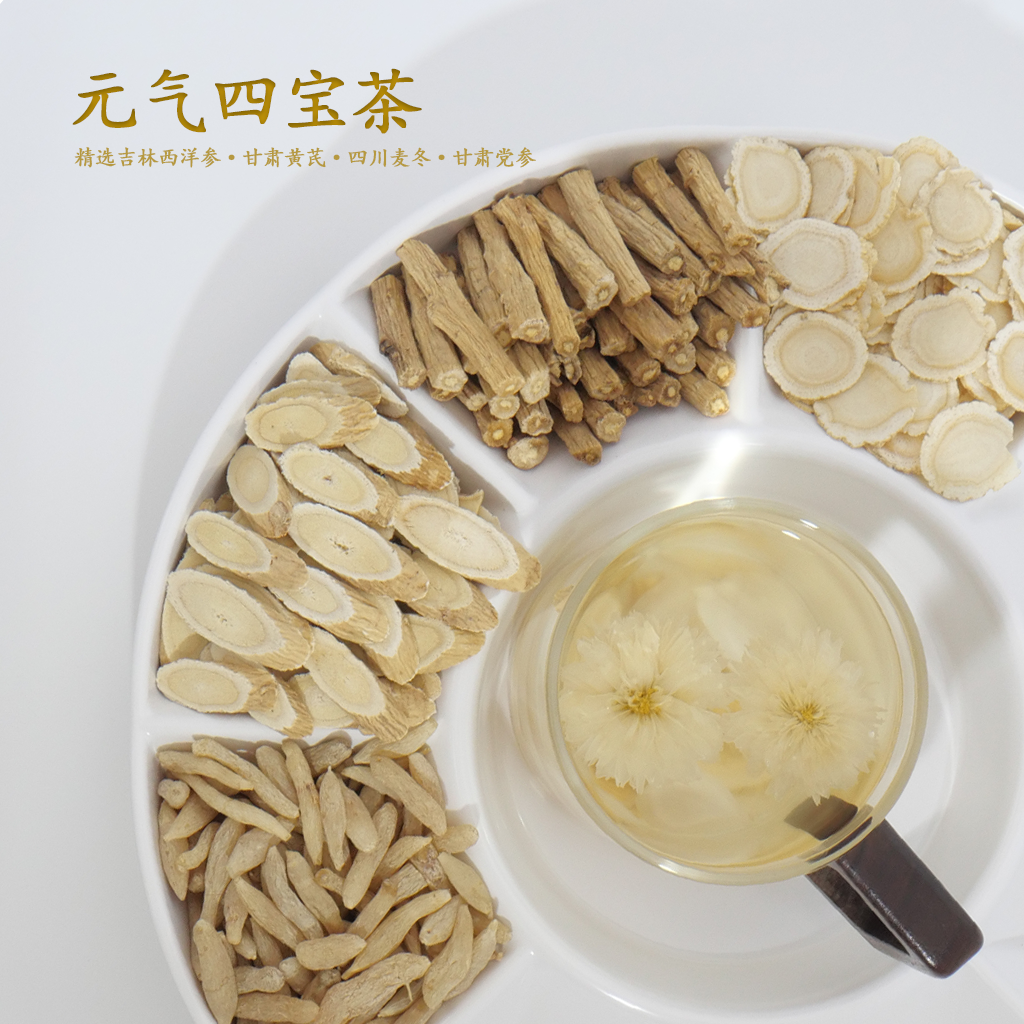 【道地产区】元气四宝茶 精选西洋参黄芪党参麦冬组合茶 滋补元气