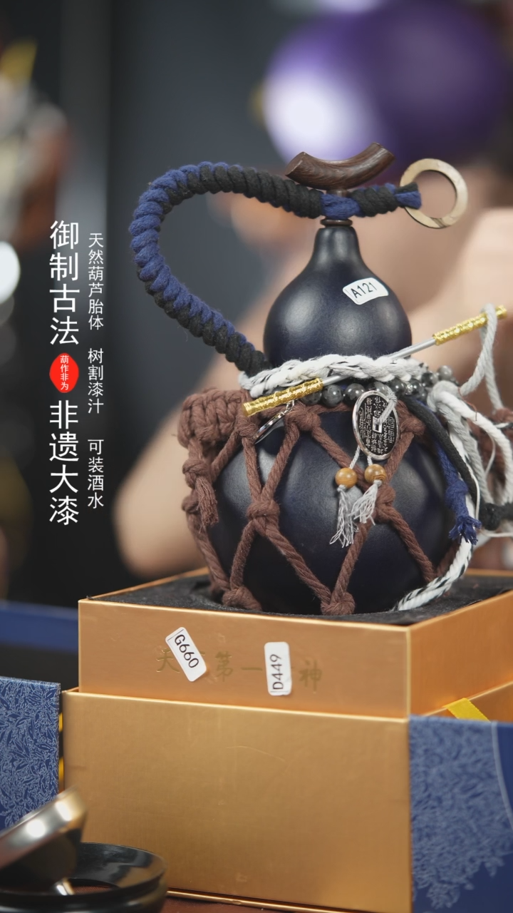 【闪购商品】121号500ml左右非遗漆器酒葫芦