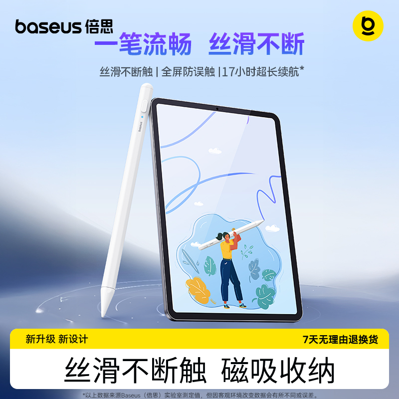 倍思电容笔笔畅系列适用苹果apple pencil触控平板手写笔触控画画