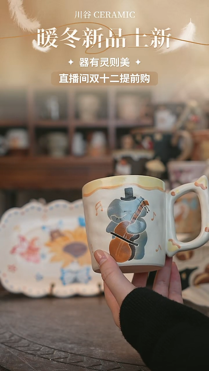 可爱川谷原创陶瓷12.12直播正品