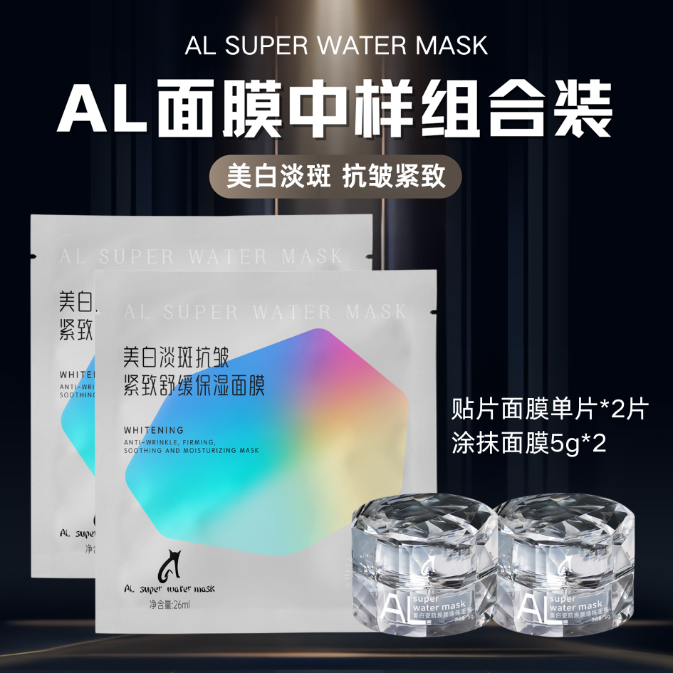 ALsuperwatermask 面膜组合小样（贴片＋涂抹）护肤组合装（2组）