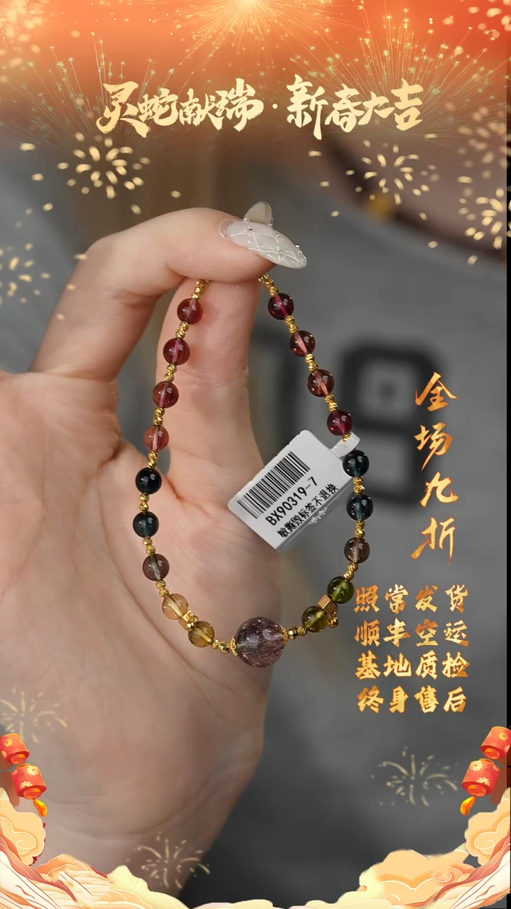 【闪购商品】水晶手链18K金镶嵌Z13（多样性发一件）