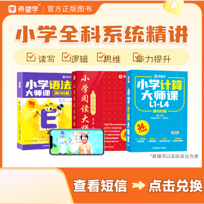 【小语】2025L4（1-6）语数英校内拔高基础小学