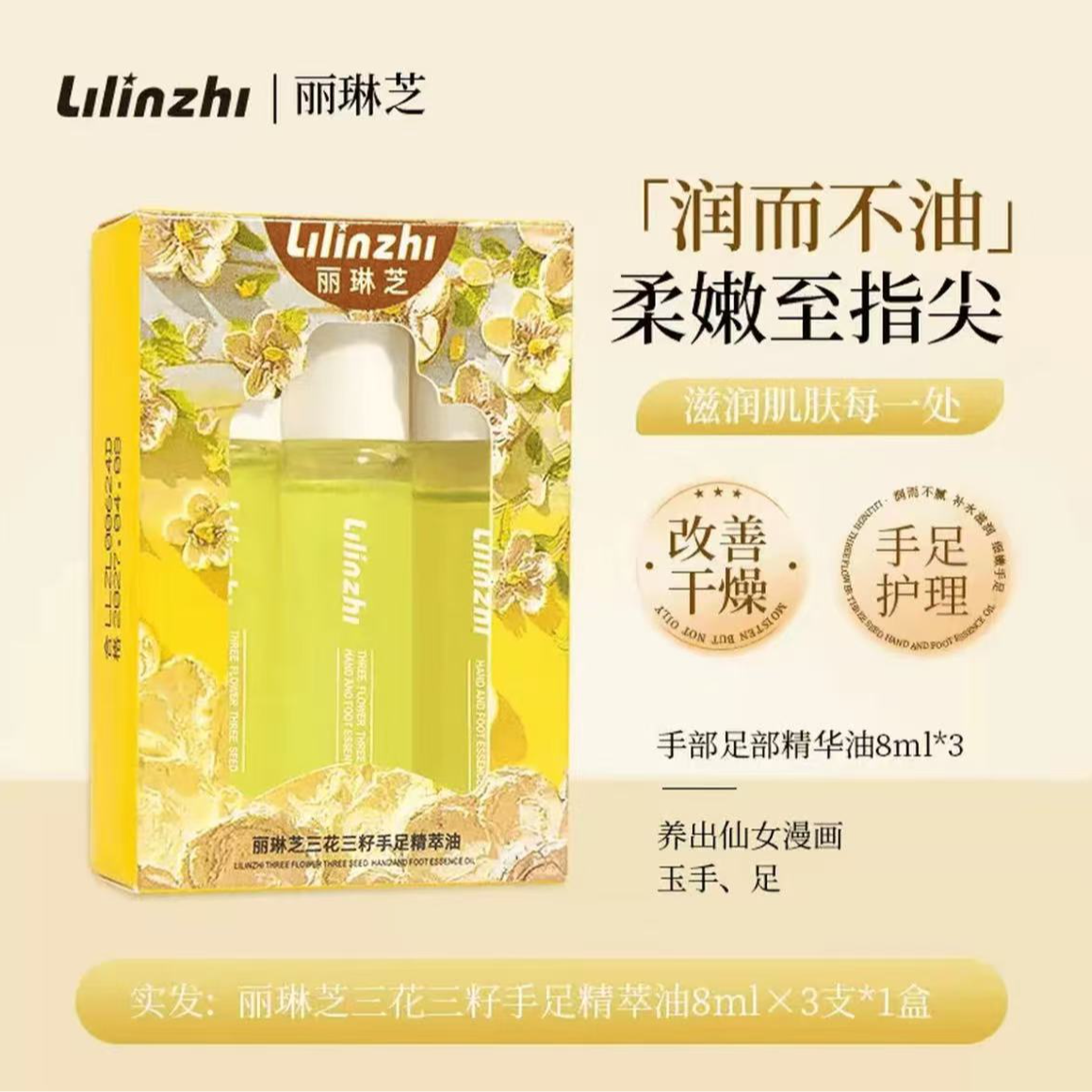 第三代护手精油改善倒刺舒缓手足滋养保湿持久留香