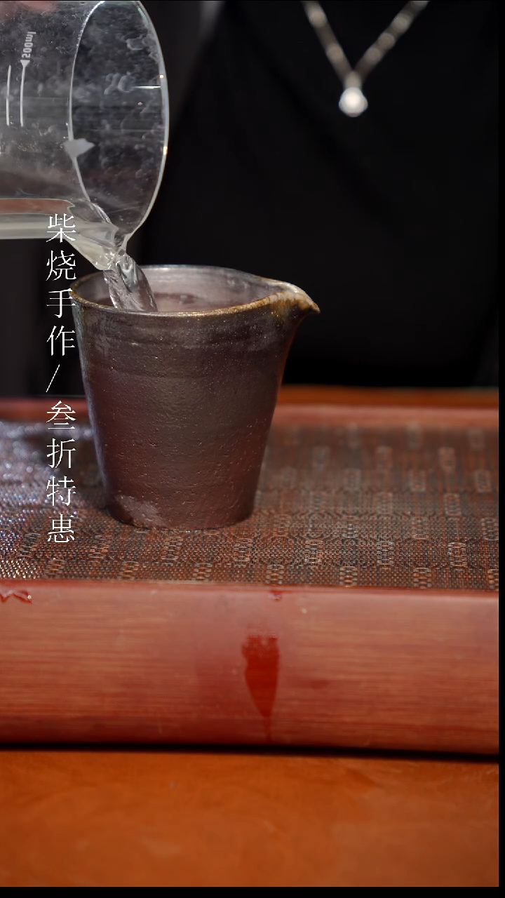 陶瓷奢瓷/瑞寅柴烧茶器（公道）1573