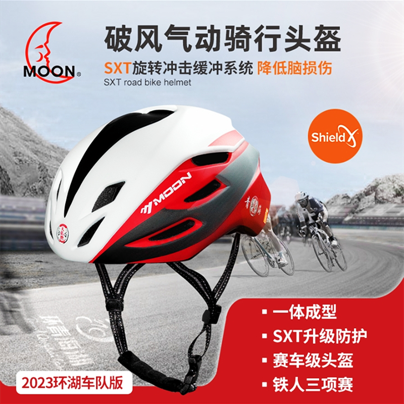 【MOON】SXT旋转冲击缓冲系统 降低脑损伤车队版 破风气动骑行头盔