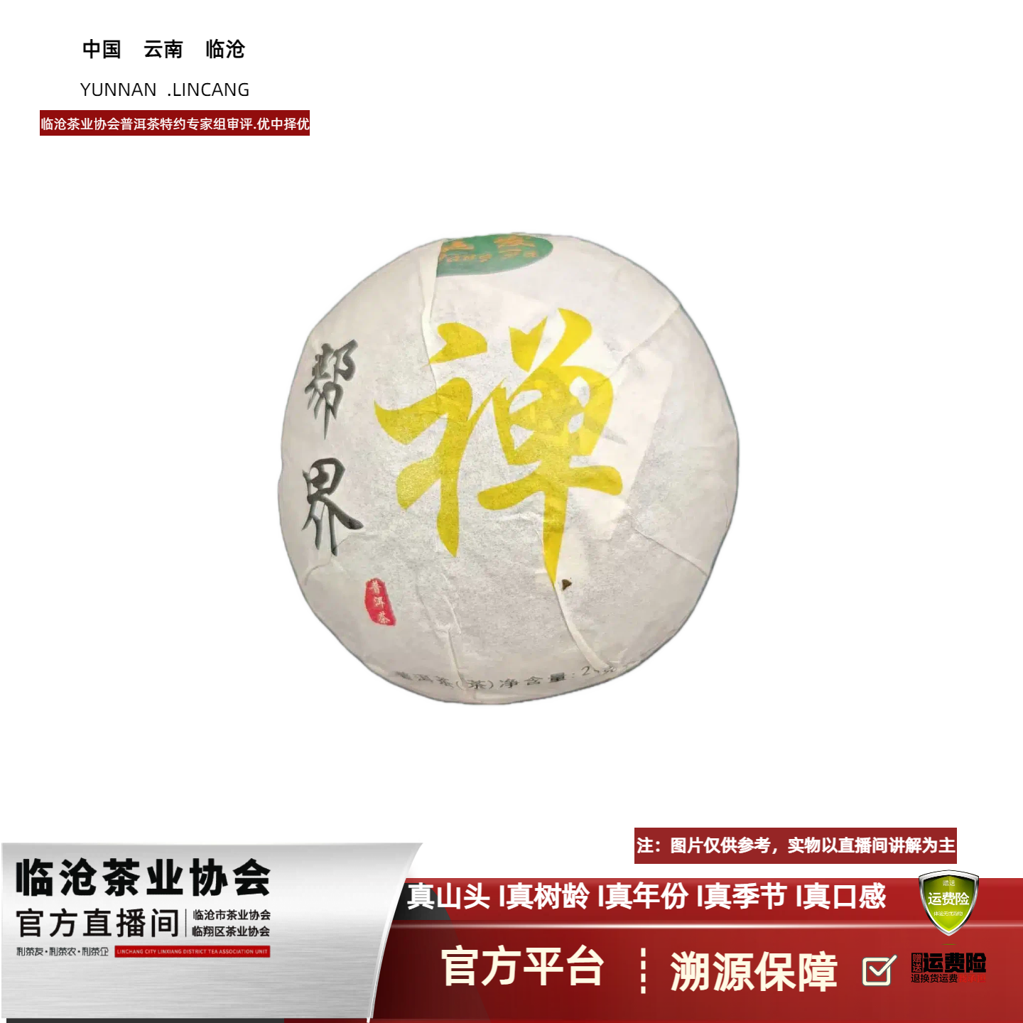  【A22-1】2019年邦界禅古树生茶200g沱