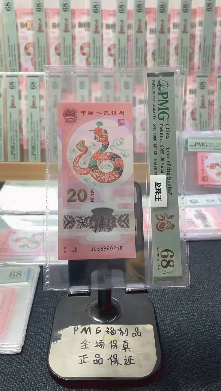 塑料蛇钞67分088960268龙珠王尾8