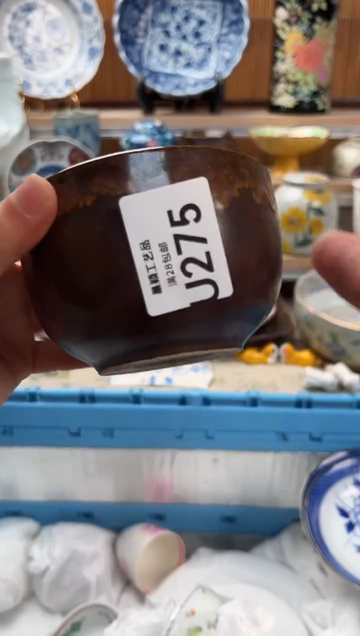 瓷片芳**️275U            