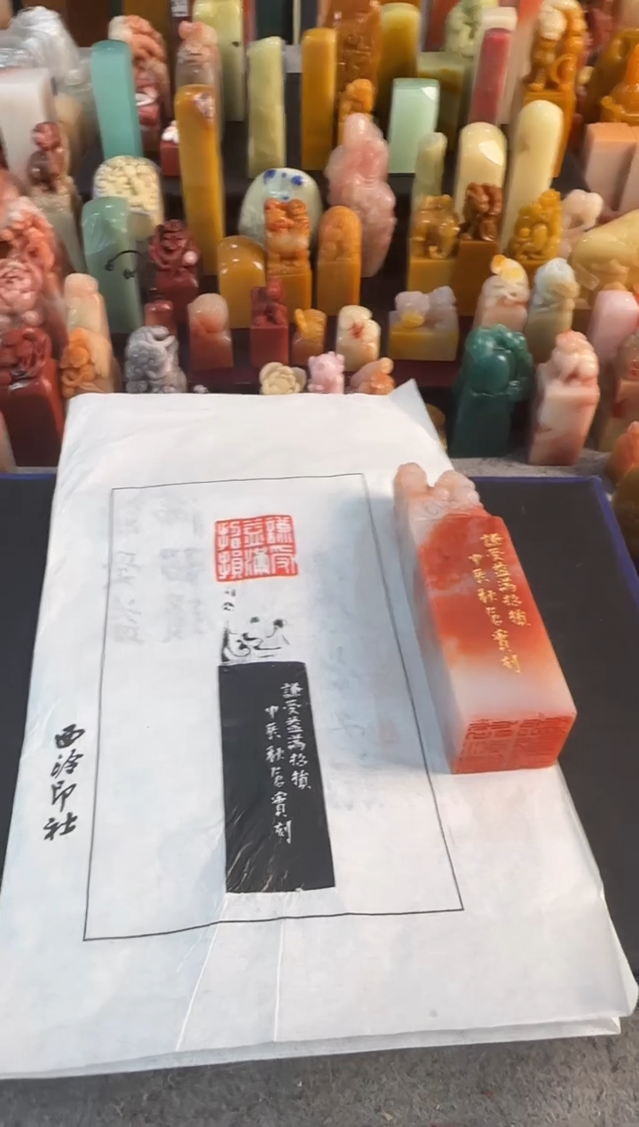 青田石印石栾传益谦受益满招损