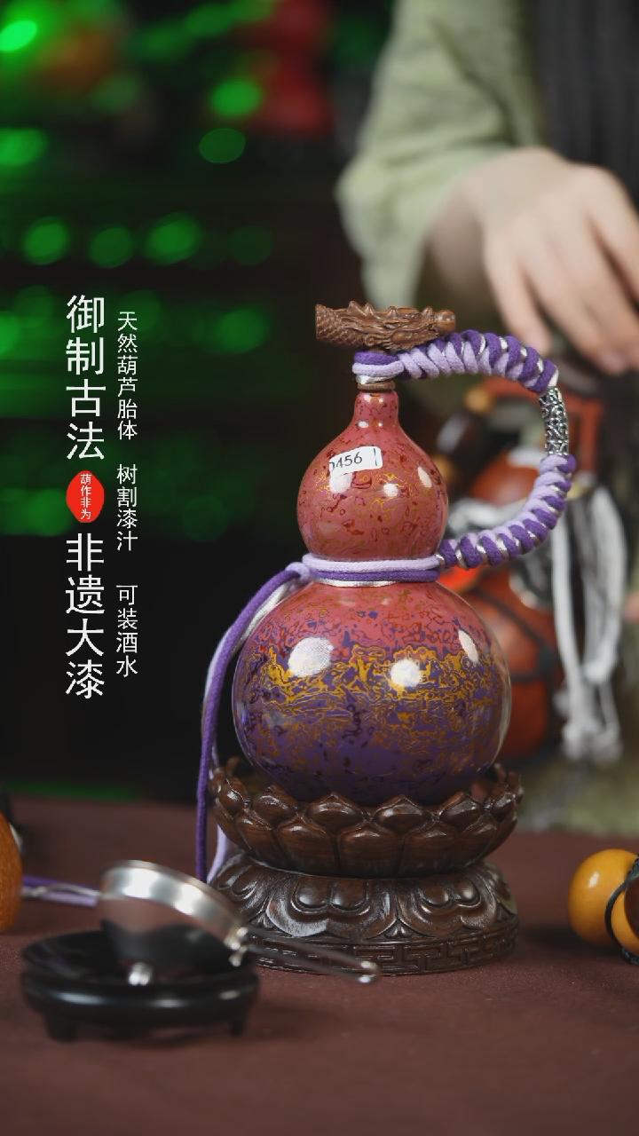 【闪购商品】456号500ml左右的非遗漆器酒葫芦