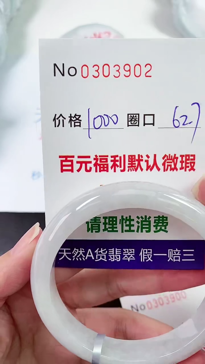 【闪购商品】翡翠手镯未镶嵌00303902